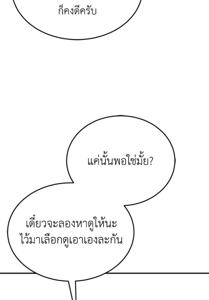 Genius of the Unique Lineage อัจฉริยะนอกคอก ตอนที่ 96 แปลไทย page 111