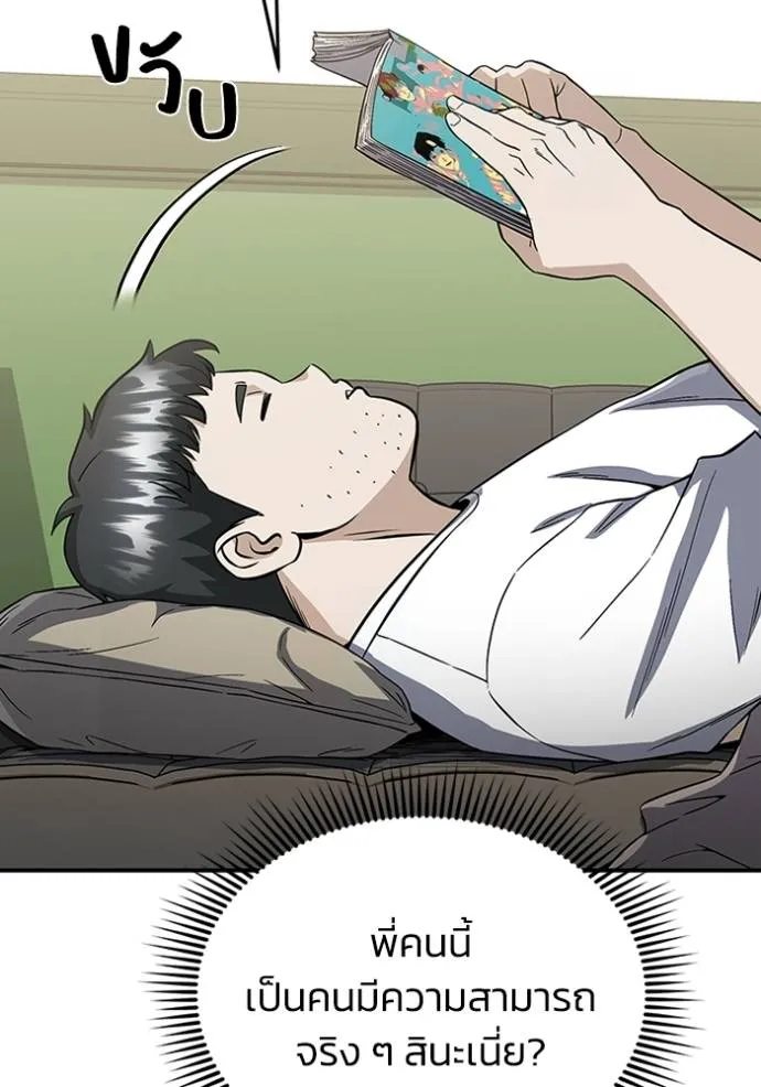Genius of the Unique Lineage อัจฉริยะนอกคอก ตอนที่ 96 แปลไทย page 112