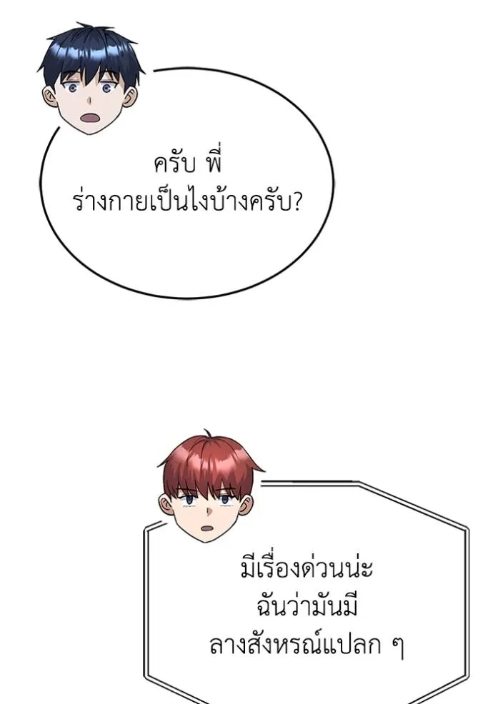 Genius of the Unique Lineage อัจฉริยะนอกคอก ตอนที่ 96 แปลไทย page 115