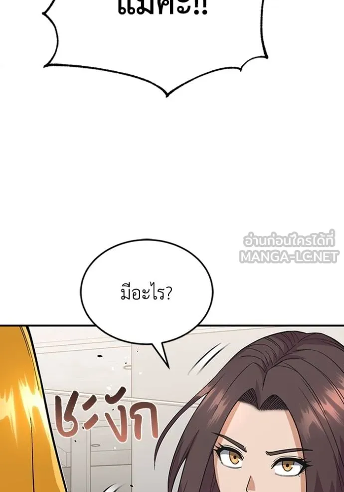 Genius of the Unique Lineage อัจฉริยะนอกคอก ตอนที่ 96 แปลไทย page 11