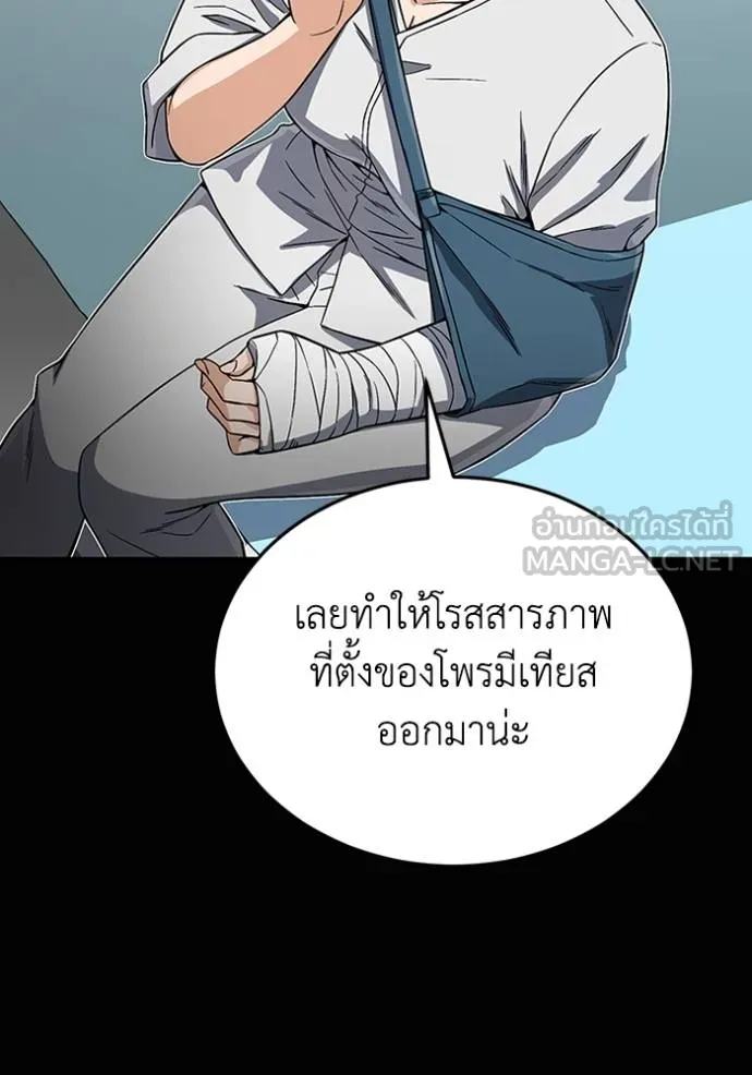 Genius of the Unique Lineage อัจฉริยะนอกคอก ตอนที่ 96 แปลไทย page 119