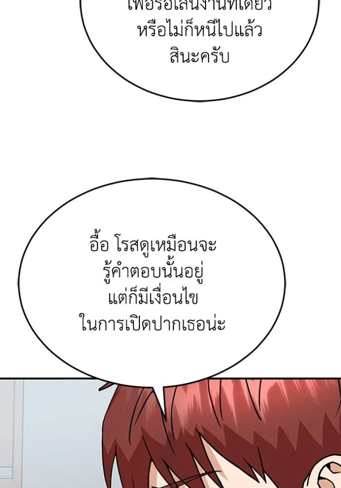 Genius of the Unique Lineage อัจฉริยะนอกคอก ตอนที่ 96 แปลไทย page 123