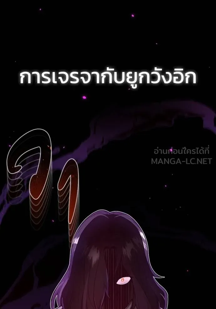 Genius of the Unique Lineage อัจฉริยะนอกคอก ตอนที่ 96 แปลไทย page 125