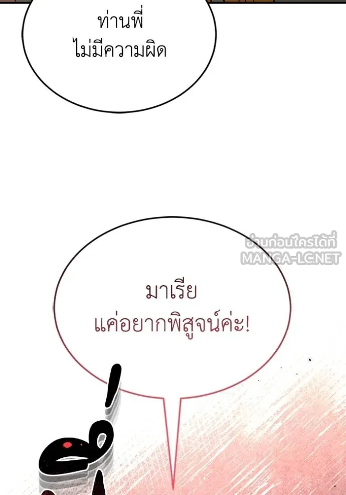 Genius of the Unique Lineage อัจฉริยะนอกคอก ตอนที่ 96 แปลไทย page 14