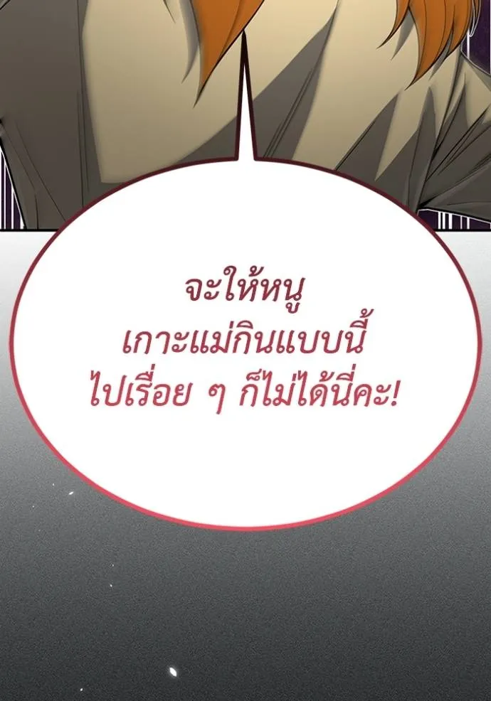Genius of the Unique Lineage อัจฉริยะนอกคอก ตอนที่ 96 แปลไทย page 16