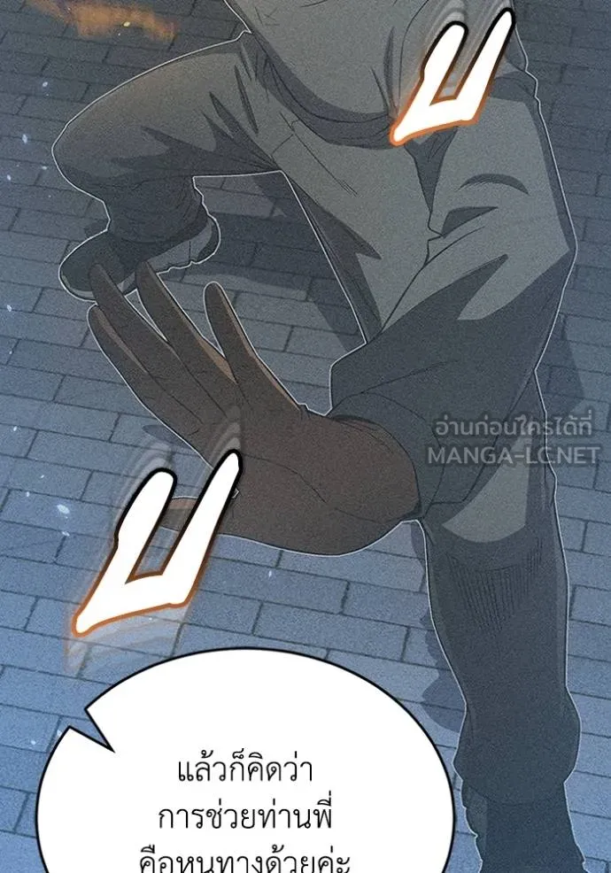 Genius of the Unique Lineage อัจฉริยะนอกคอก ตอนที่ 96 แปลไทย page 20