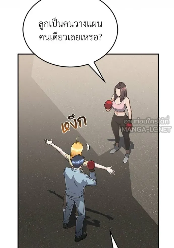 Genius of the Unique Lineage อัจฉริยะนอกคอก ตอนที่ 96 แปลไทย page 23
