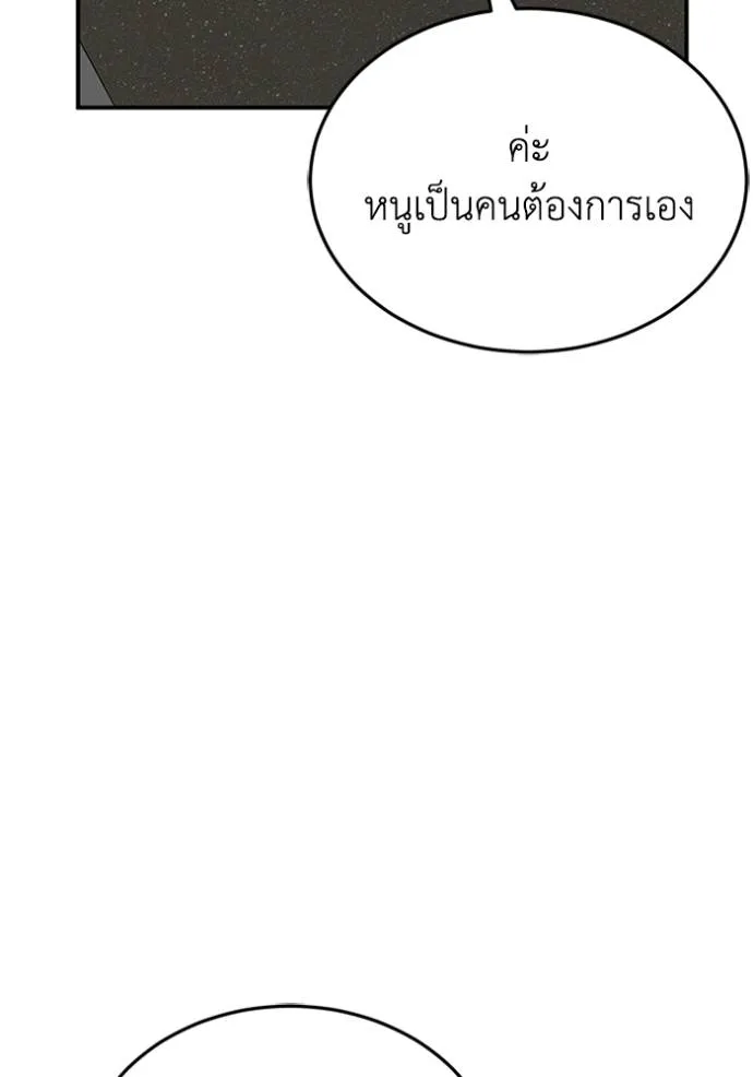 Genius of the Unique Lineage อัจฉริยะนอกคอก ตอนที่ 96 แปลไทย page 24