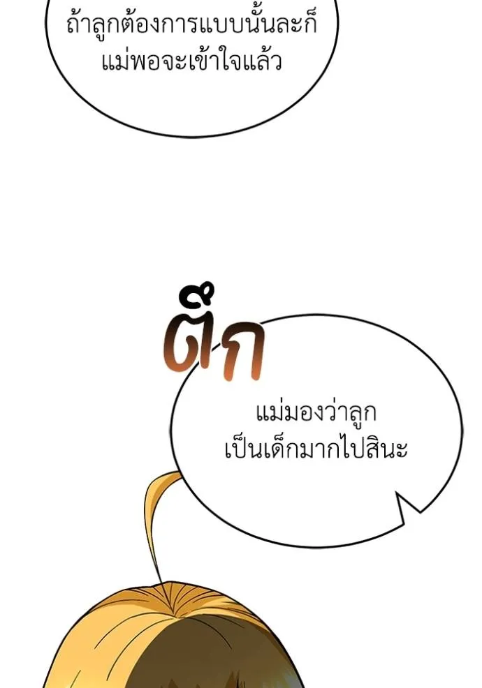 Genius of the Unique Lineage อัจฉริยะนอกคอก ตอนที่ 96 แปลไทย page 28
