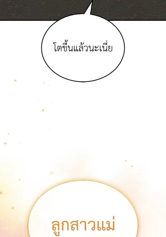 Genius of the Unique Lineage อัจฉริยะนอกคอก ตอนที่ 96 แปลไทย page 31
