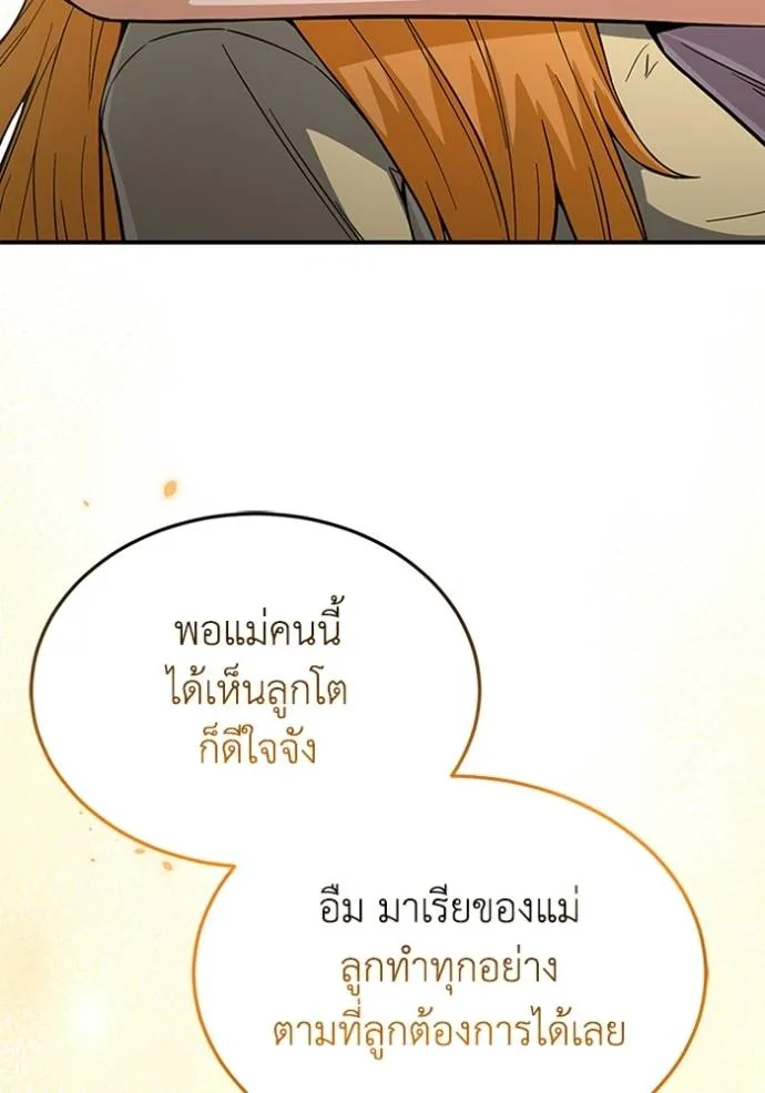 Genius of the Unique Lineage อัจฉริยะนอกคอก ตอนที่ 96 แปลไทย page 33