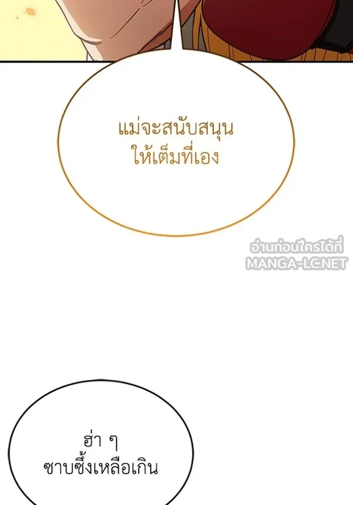 Genius of the Unique Lineage อัจฉริยะนอกคอก ตอนที่ 96 แปลไทย page 35