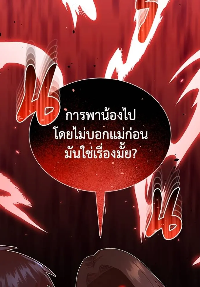 Genius of the Unique Lineage อัจฉริยะนอกคอก ตอนที่ 96 แปลไทย page 39