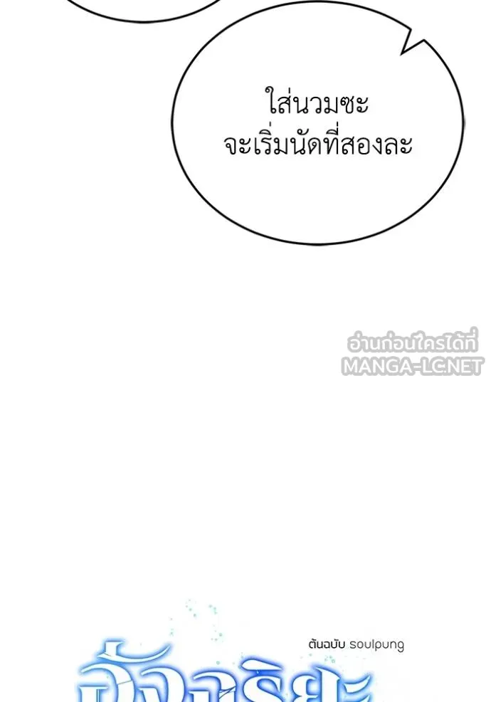 Genius of the Unique Lineage อัจฉริยะนอกคอก ตอนที่ 96 แปลไทย page 41
