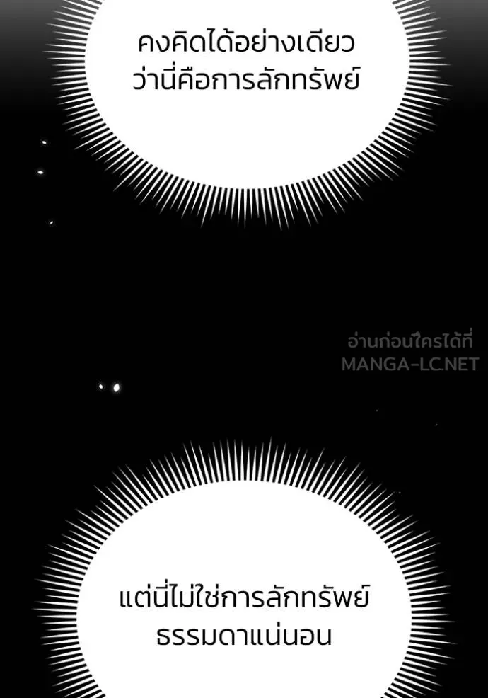 Genius of the Unique Lineage อัจฉริยะนอกคอก ตอนที่ 96 แปลไทย page 53