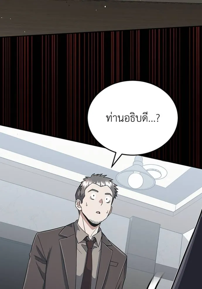 Genius of the Unique Lineage อัจฉริยะนอกคอก ตอนที่ 96 แปลไทย page 67