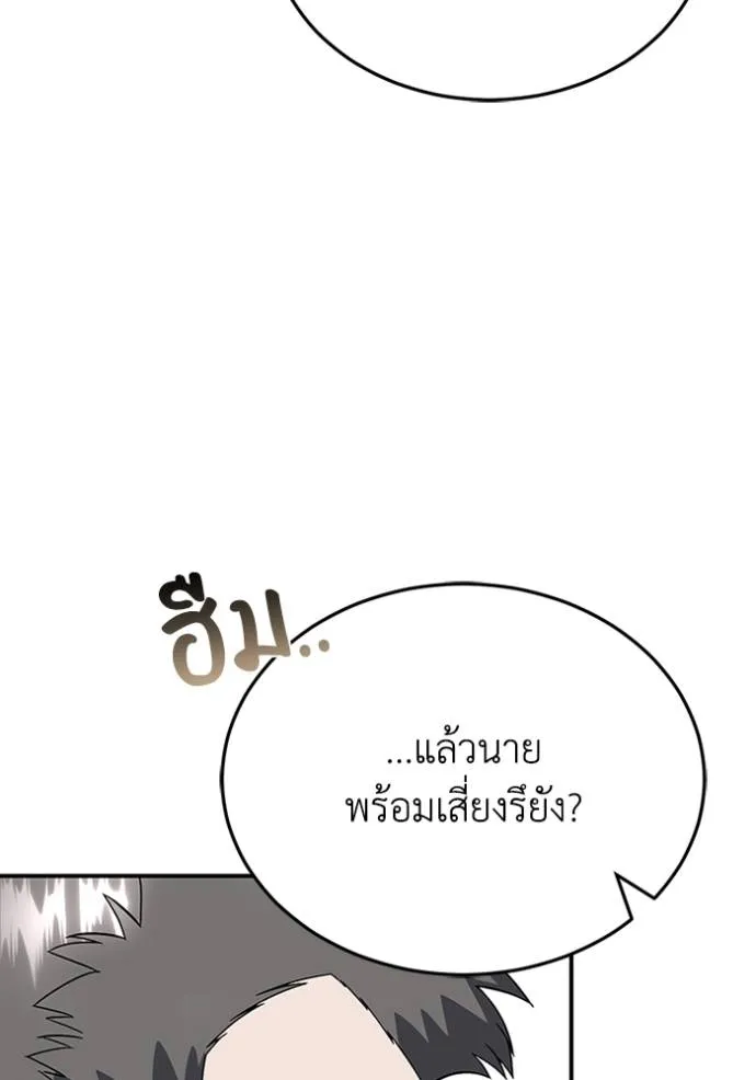 Genius of the Unique Lineage อัจฉริยะนอกคอก ตอนที่ 96 แปลไทย page 69