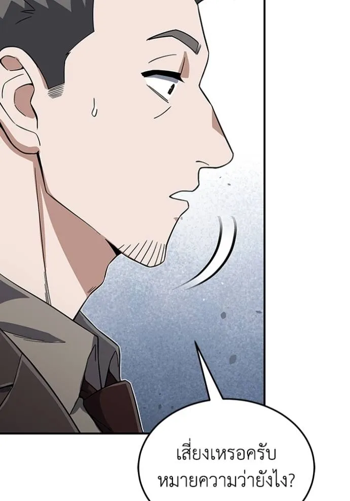 Genius of the Unique Lineage อัจฉริยะนอกคอก ตอนที่ 96 แปลไทย page 70