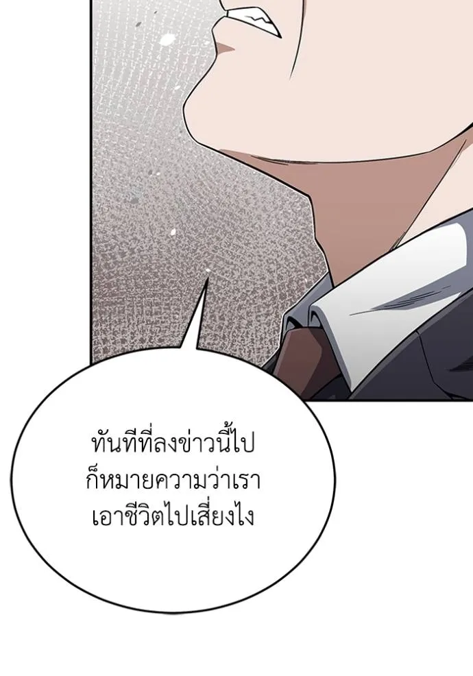 Genius of the Unique Lineage อัจฉริยะนอกคอก ตอนที่ 96 แปลไทย page 72