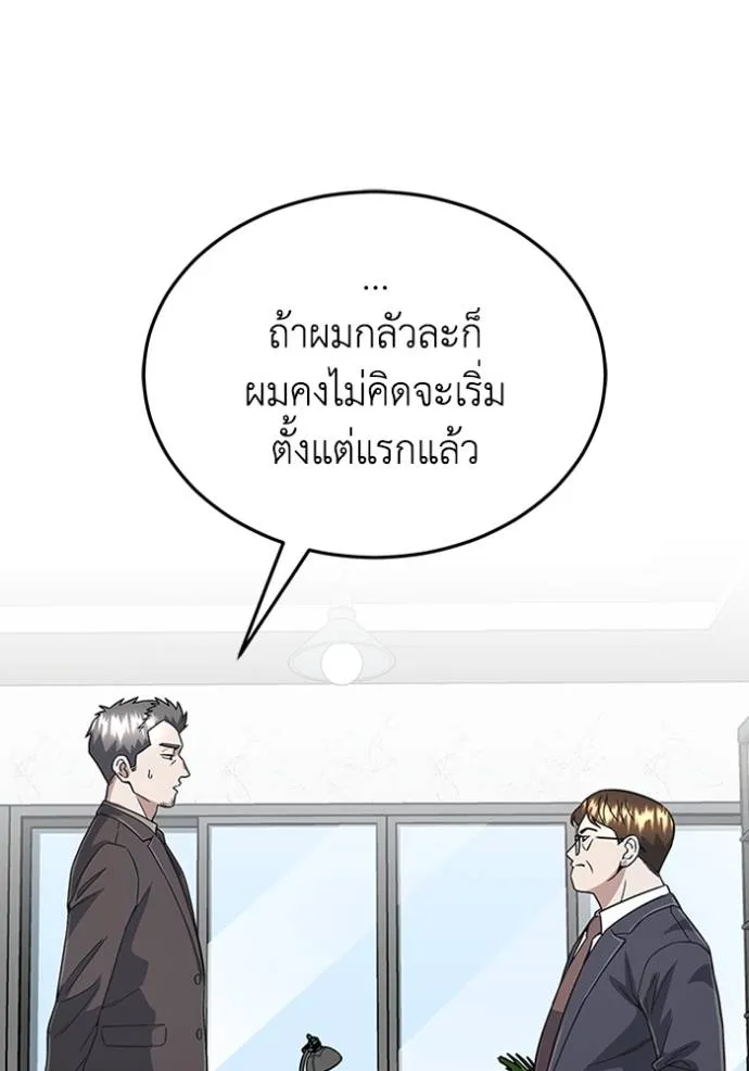 Genius of the Unique Lineage อัจฉริยะนอกคอก ตอนที่ 96 แปลไทย page 73
