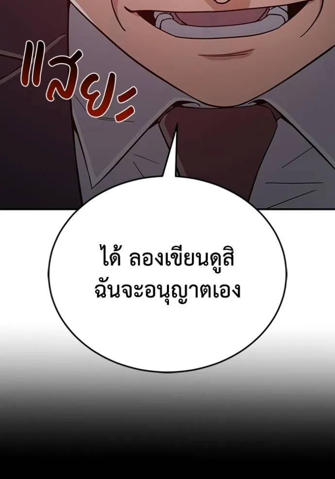 Genius of the Unique Lineage อัจฉริยะนอกคอก ตอนที่ 96 แปลไทย page 76