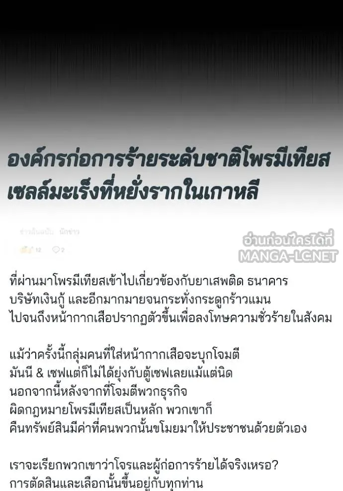 Genius of the Unique Lineage อัจฉริยะนอกคอก ตอนที่ 96 แปลไทย page 77