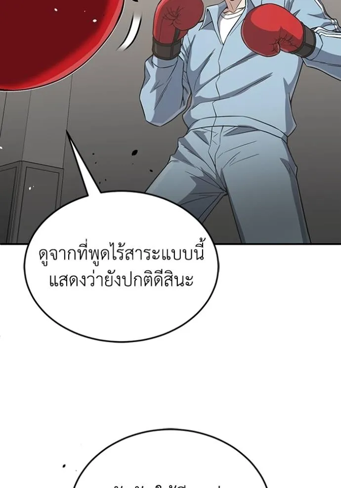 Genius of the Unique Lineage อัจฉริยะนอกคอก ตอนที่ 96 แปลไทย page 7