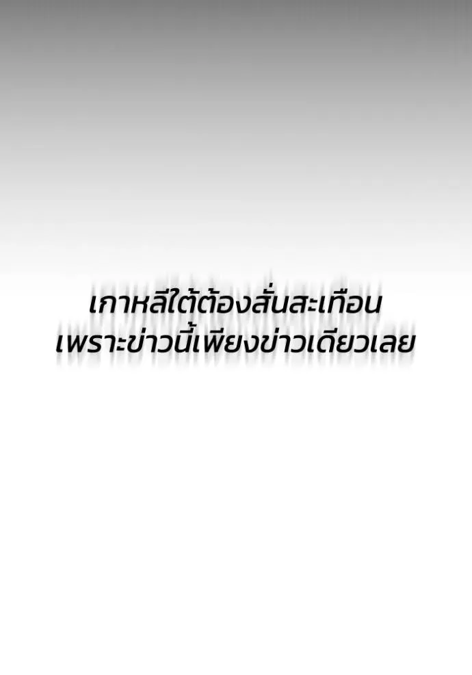 Genius of the Unique Lineage อัจฉริยะนอกคอก ตอนที่ 96 แปลไทย page 79