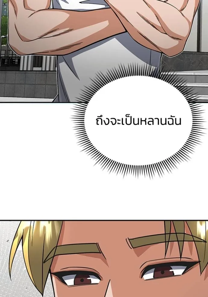Genius of the Unique Lineage อัจฉริยะนอกคอก ตอนที่ 96 แปลไทย page 81