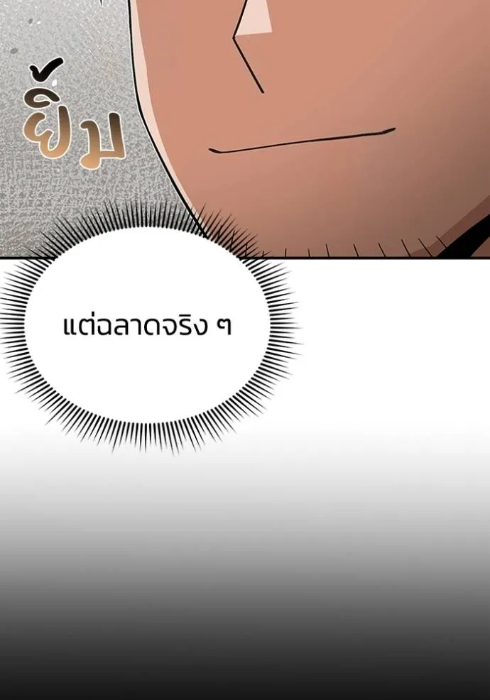 Genius of the Unique Lineage อัจฉริยะนอกคอก ตอนที่ 96 แปลไทย page 82