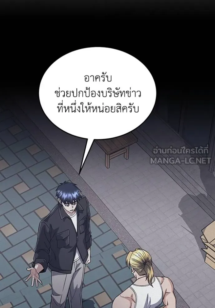 Genius of the Unique Lineage อัจฉริยะนอกคอก ตอนที่ 96 แปลไทย page 83