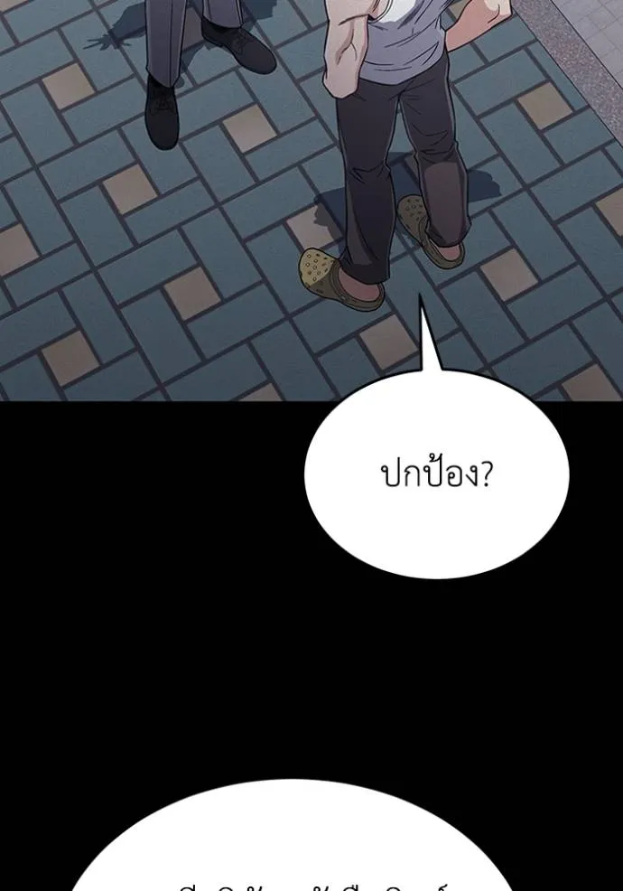 Genius of the Unique Lineage อัจฉริยะนอกคอก ตอนที่ 96 แปลไทย page 84