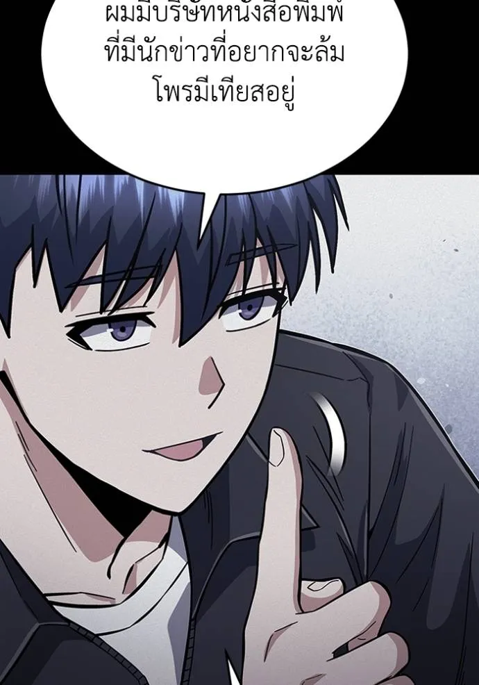 Genius of the Unique Lineage อัจฉริยะนอกคอก ตอนที่ 96 แปลไทย page 85