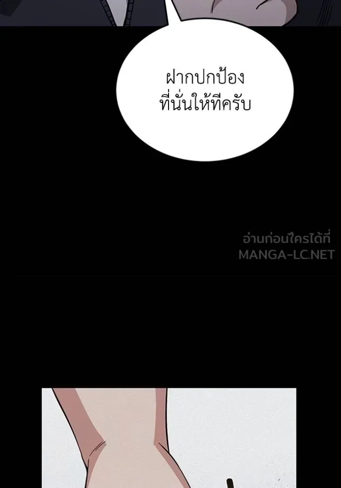 Genius of the Unique Lineage อัจฉริยะนอกคอก ตอนที่ 96 แปลไทย page 86