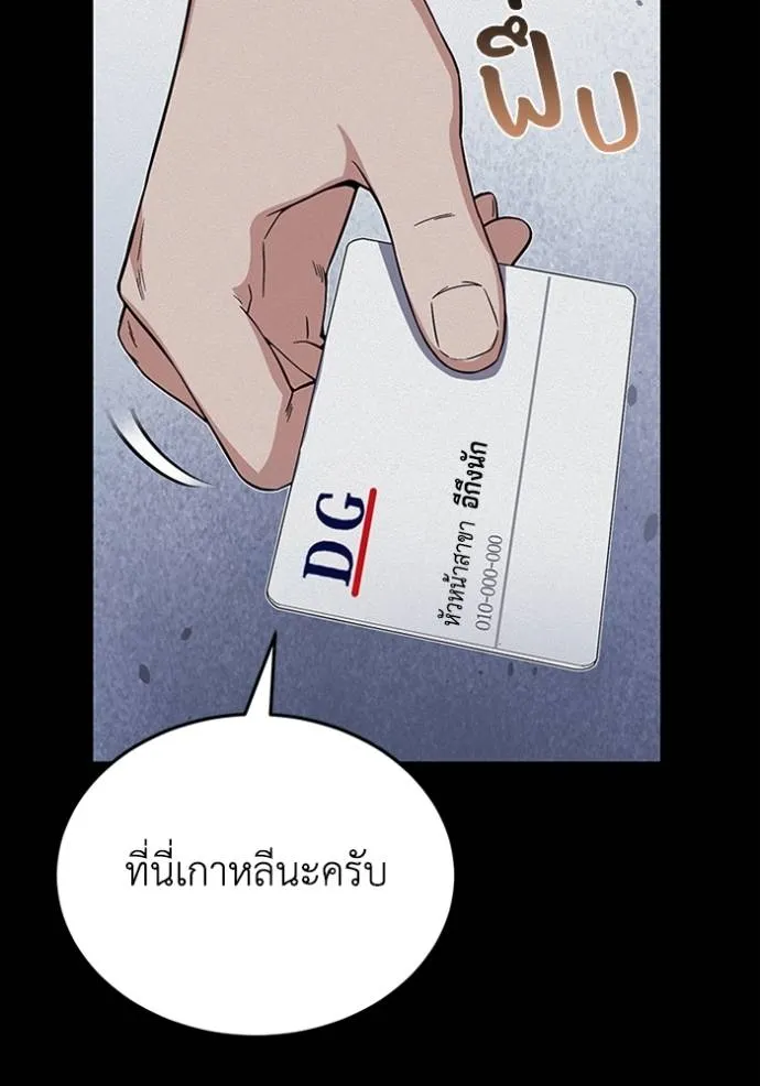 Genius of the Unique Lineage อัจฉริยะนอกคอก ตอนที่ 96 แปลไทย page 87