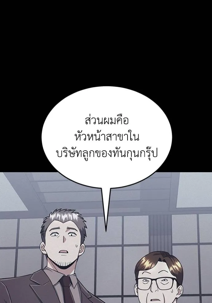 Genius of the Unique Lineage อัจฉริยะนอกคอก ตอนที่ 96 แปลไทย page 88