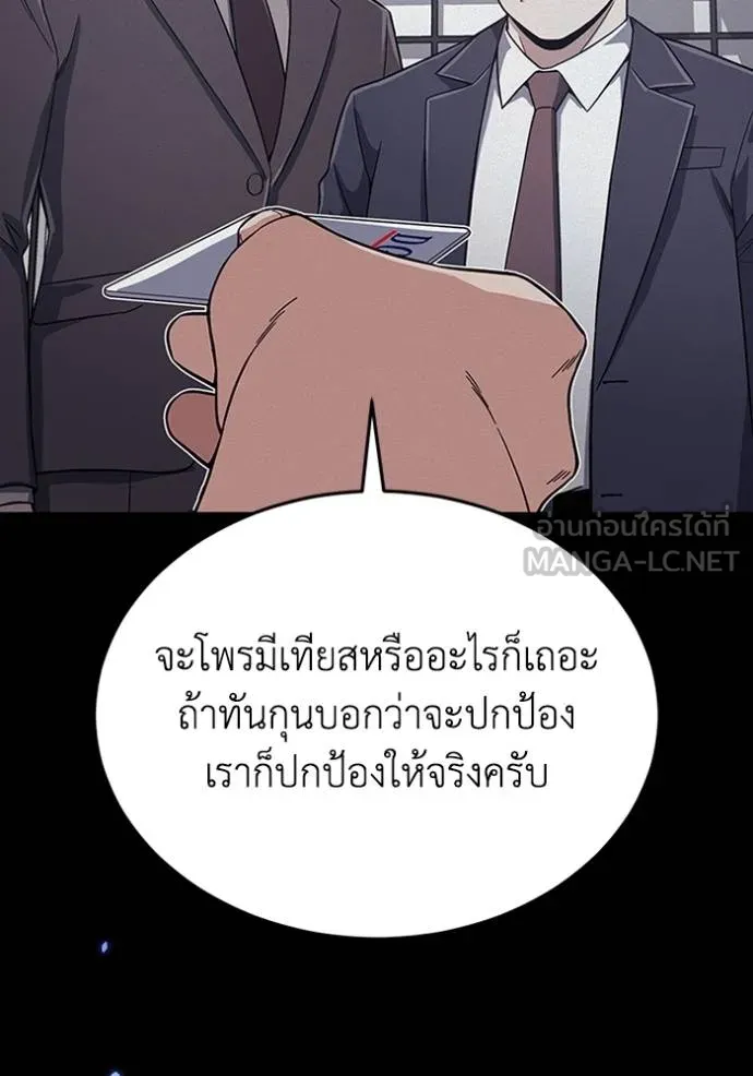 Genius of the Unique Lineage อัจฉริยะนอกคอก ตอนที่ 96 แปลไทย page 89