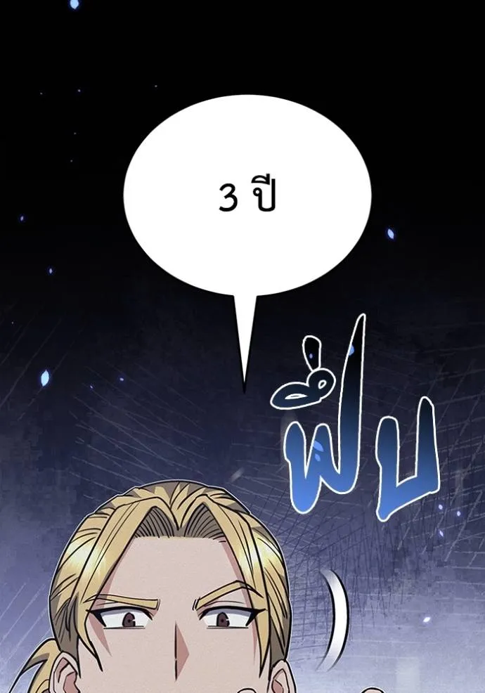 Genius of the Unique Lineage อัจฉริยะนอกคอก ตอนที่ 96 แปลไทย page 90