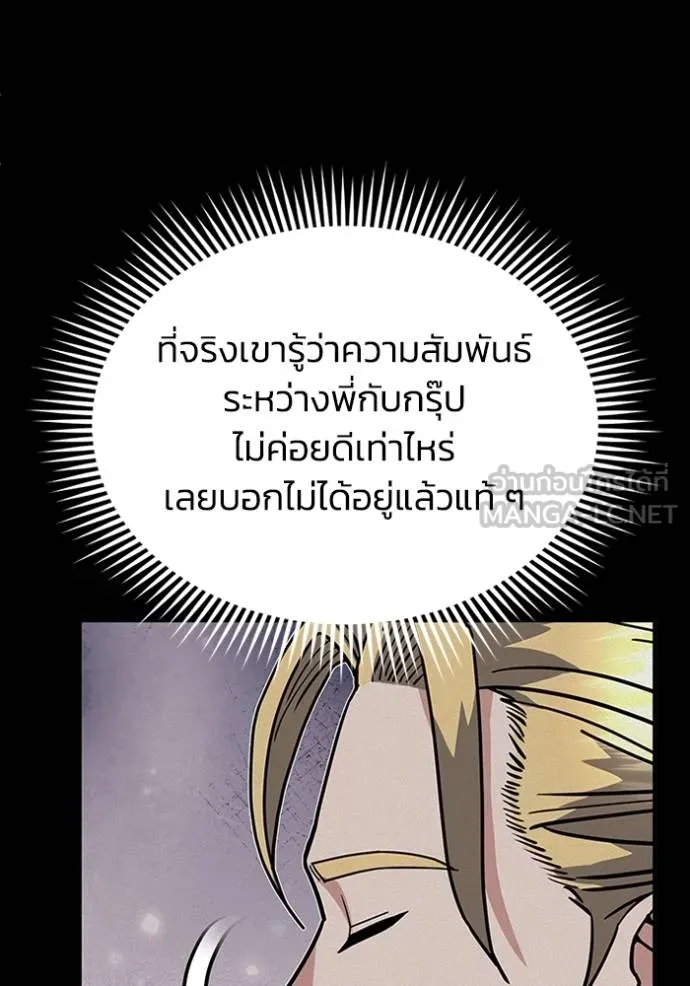 Genius of the Unique Lineage อัจฉริยะนอกคอก ตอนที่ 96 แปลไทย page 95