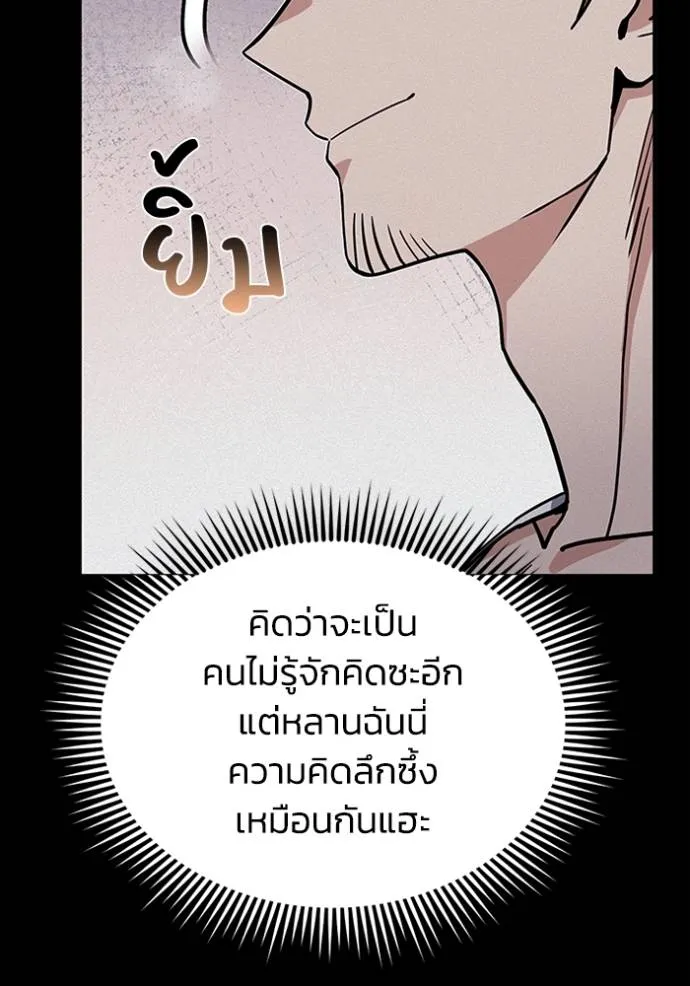Genius of the Unique Lineage อัจฉริยะนอกคอก ตอนที่ 96 แปลไทย page 96