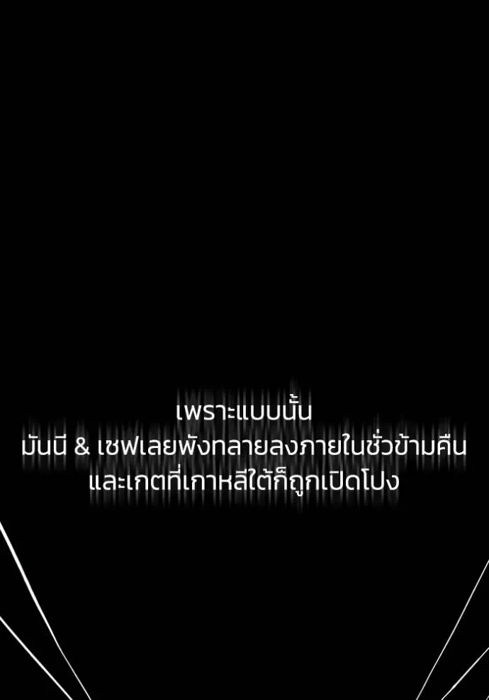 Genius of the Unique Lineage อัจฉริยะนอกคอก ตอนที่ 96 แปลไทย page 97