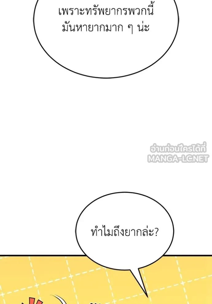 Genius of the Unique Lineage อัจฉริยะนอกคอก ตอนที่ 97 แปลไทย page 100