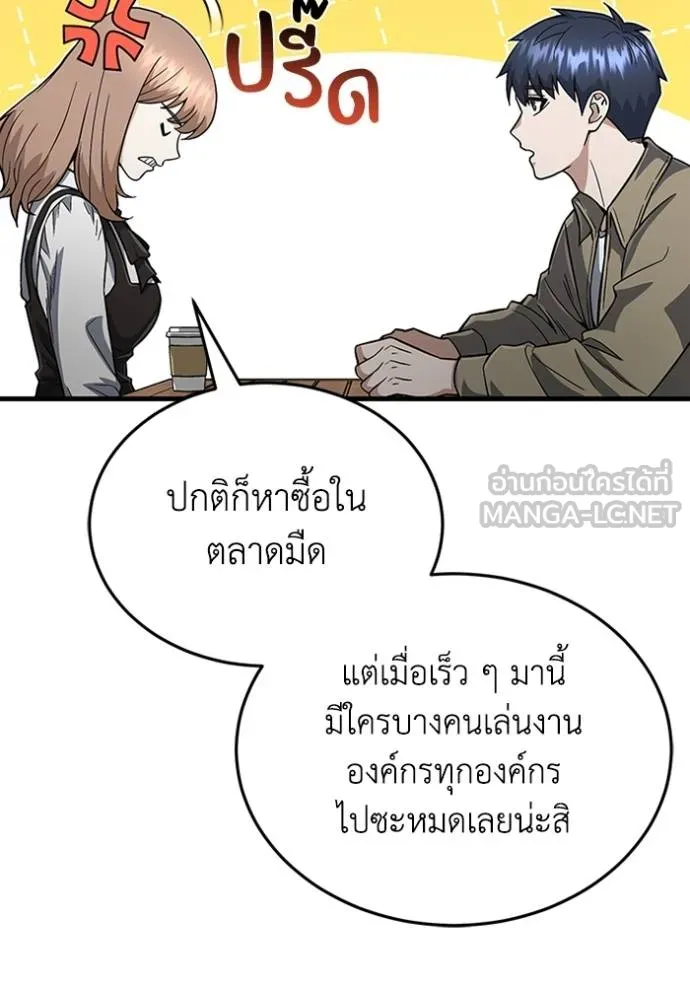 Genius of the Unique Lineage อัจฉริยะนอกคอก ตอนที่ 97 แปลไทย page 101