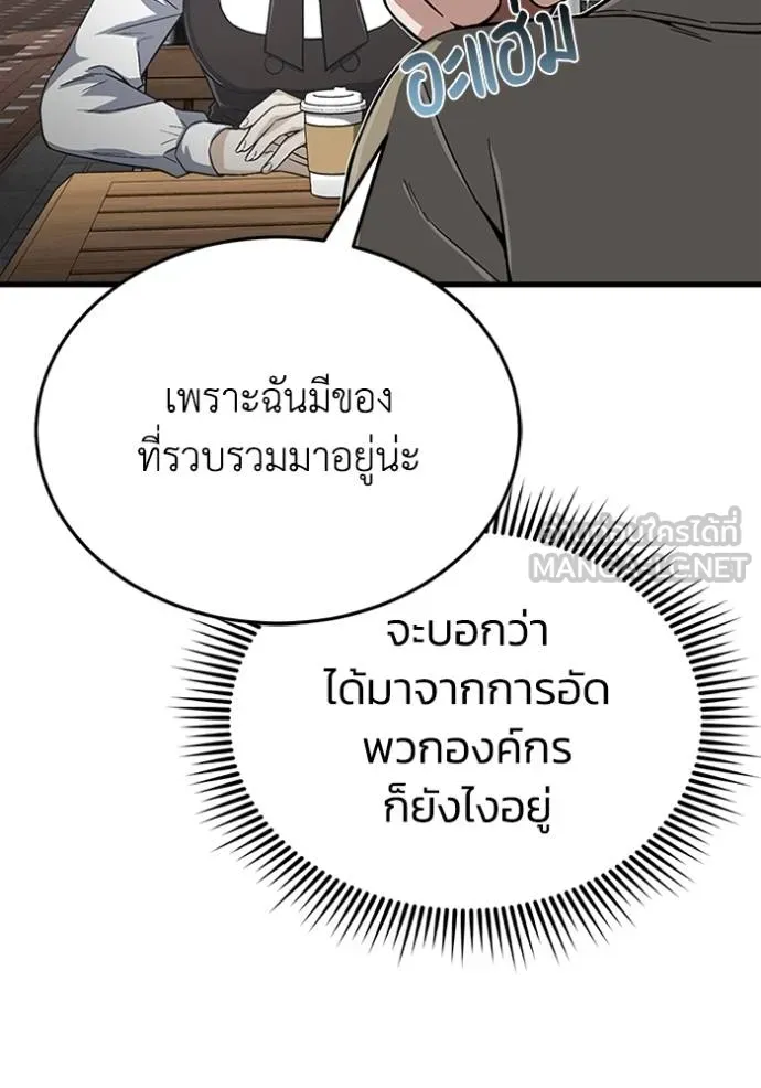 Genius of the Unique Lineage อัจฉริยะนอกคอก ตอนที่ 97 แปลไทย page 105