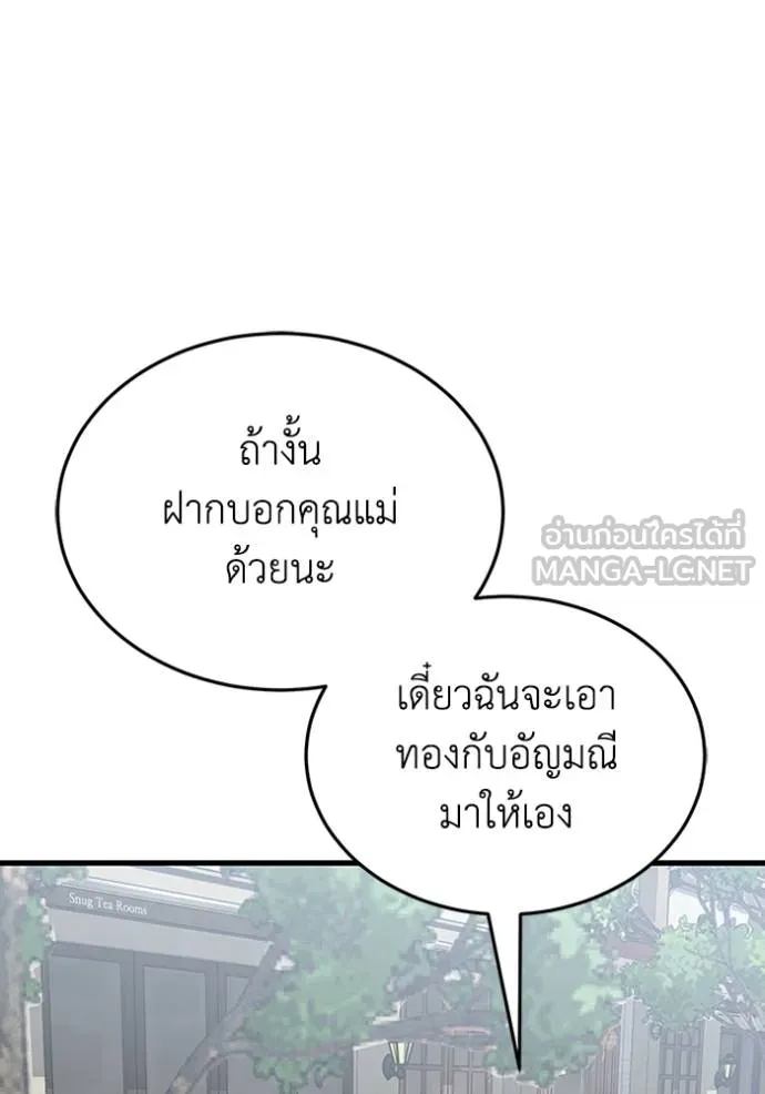 Genius of the Unique Lineage อัจฉริยะนอกคอก ตอนที่ 97 แปลไทย page 106