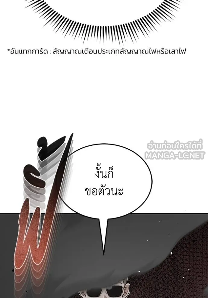 Genius of the Unique Lineage อัจฉริยะนอกคอก ตอนที่ 97 แปลไทย page 122