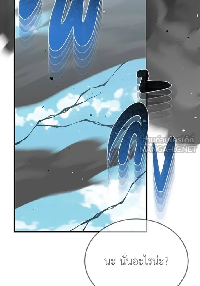 Genius of the Unique Lineage อัจฉริยะนอกคอก ตอนที่ 97 แปลไทย page 125