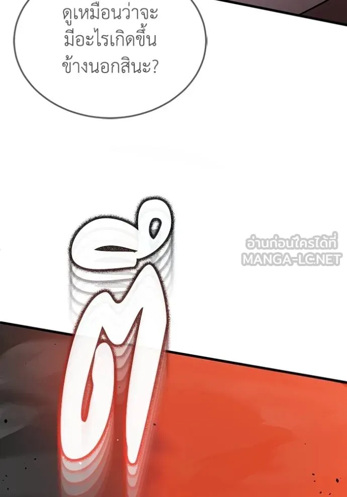 Genius of the Unique Lineage อัจฉริยะนอกคอก ตอนที่ 97 แปลไทย page 127