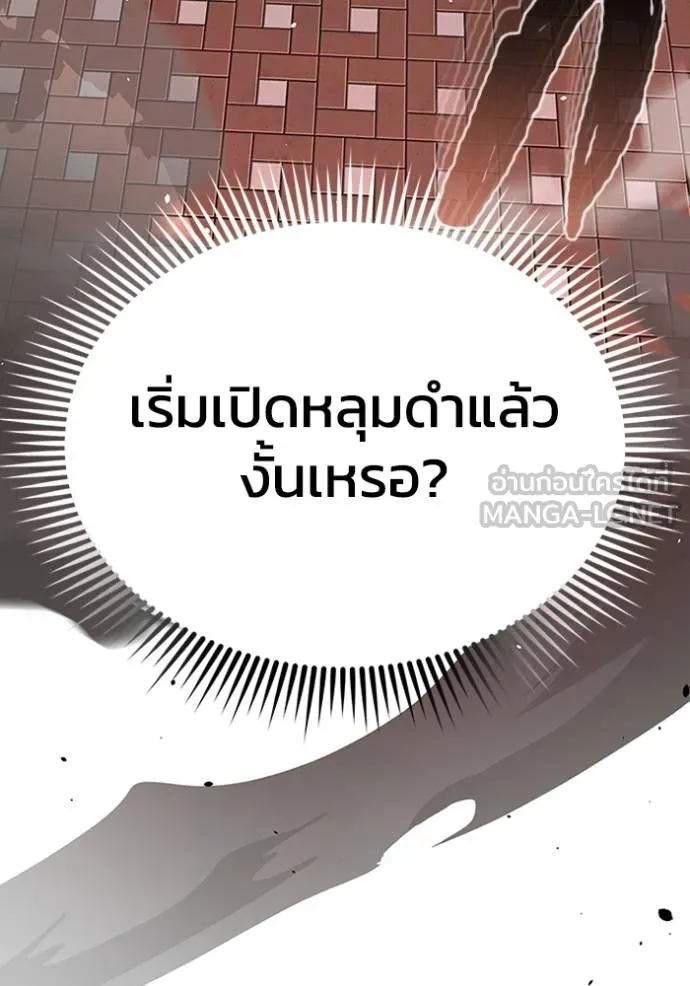Genius of the Unique Lineage อัจฉริยะนอกคอก ตอนที่ 97 แปลไทย page 135