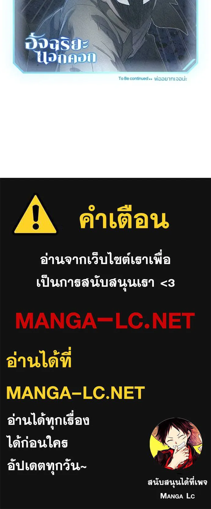 Genius of the Unique Lineage อัจฉริยะนอกคอก ตอนที่ 97 แปลไทย page 137